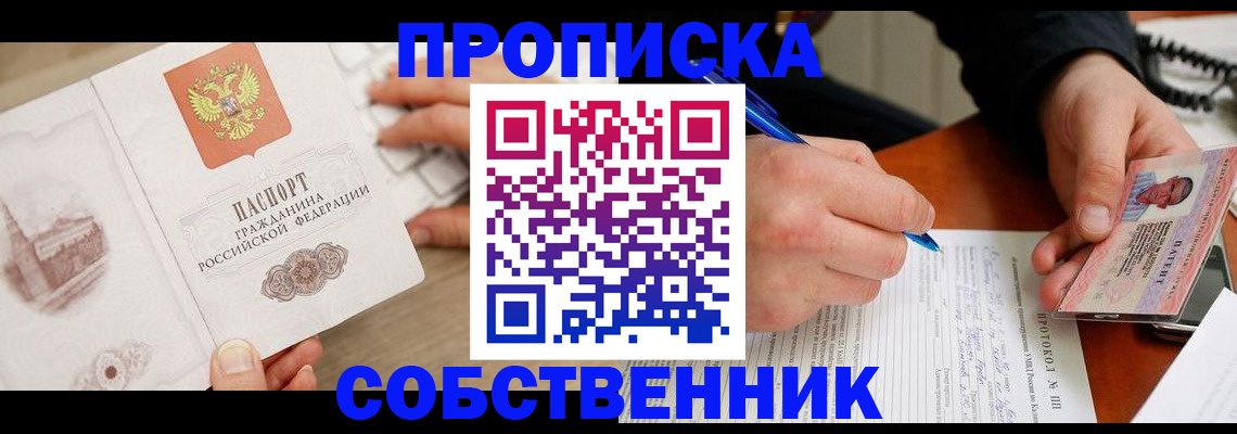 поиск собственника жилья для регистрации в Белебее