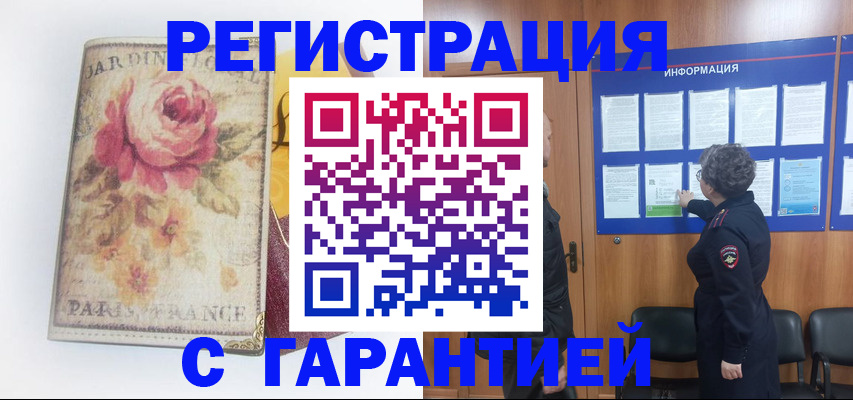 временная прописка с сопровождением в Белебее