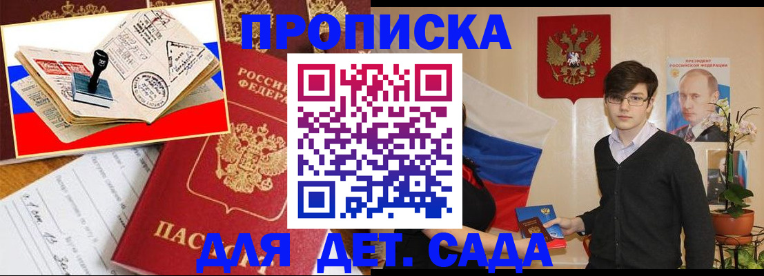 прописка для детского сада в Белебее